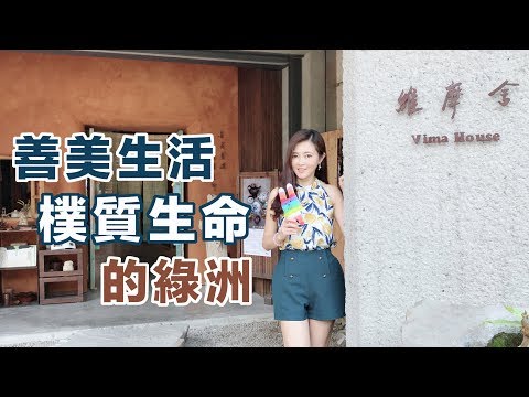 【葳葳愛旅遊】台中知名景點/維摩舍/美食/芒果冰