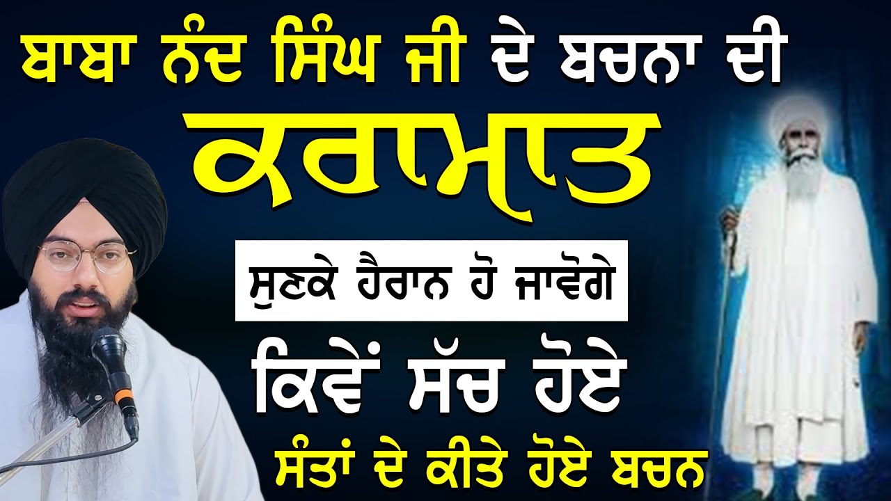 Baba nand singh ji ਦੇ ਬਚਨਾਂ ਨਾਲ ਕਿਵੇ ਦੁੱਖ ਅੱਜ ਵੀ ਕੱਟੇ ਜਾਂਦੇ ਹਨ bhai pargat singh ratan 