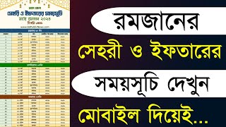 Sehri and Iftar Timetable 2026 | Sehri Iftar Time 2026 | Iftar Timetable 2026 | Sehri Timetable 2026 screenshot 5