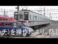 東武鉄道異常時総合訓練２０１５年１１月２０日 の動画、YouTube動画。