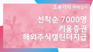 선착순 7000명 키움증권 해외경제지표 탁상용 캘린더 증정 이벤트
