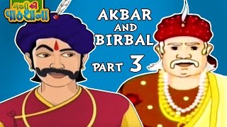 Akbar and Birbal | Hindi Animated Stories For Kids | Cartoon Story For Kids 3 | Masti Ki Paatshala