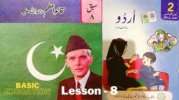 Quaid e Azam Urdu Lesson 8 Class 2 | Solution Exercise by Basic Education