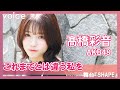 AKB48髙橋彩音、インタビュー　新たな一面「十夢さんをヒントに」