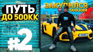 картинка: Я ЗАКУПИЛ МАШИНЫ НА 40 ЛЯМОВ! ЧТО СТОИТ ПОКУПАТЬ ИЗ ОБНОВЫ? - ПУТЬ ДО 500КК на GTA 5 RP #2