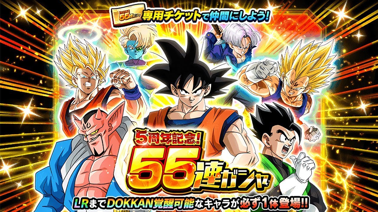 GUARANTEED FREE LR TICKET BANNER SUMMON! 55 CHARACTERS MULTI SUMMON! Dragon Ball Z Dokkan Battle