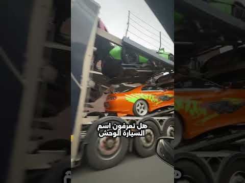 سيارات فيلم فاست اند فيورس