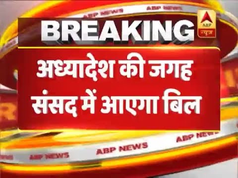 Union Cabinet Clears Fresh Triple Talaq Bill | ABP News