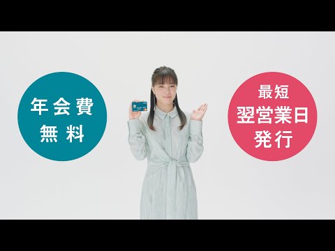 VIASOカード「業界用語で商品説明〈なる早で完パケ篇〉」/広瀬すず 【三菱UFJニコス】