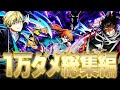 1万ダメ総集編 アプデでで1万ダメバッジ実装されるらしいので1万ダメ集めてみた 僕のヒーローアカデミア ULTRA RUMBLE ヒロアカUR Switch PS4PS5 白金 レオ 1万ダメ総集編 アプデでで1万ダメバッジ実装されるらしいので1万ダメ集めてみた 僕のヒーローアカデミア ULTRA RUMBLE ヒロアカUR Switch PS4PS5 白金 レオ