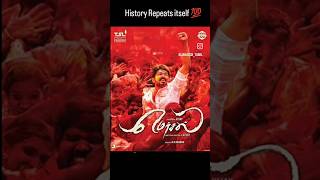 History Repeats itself for jananagyan #jananayagan #cinemapolitics #tamilcinema #breakingtamilnews