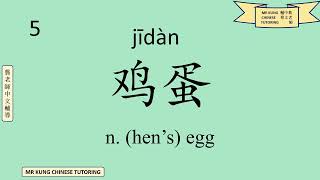 HSK 2 - New Words - Lesson 10 (Elementary Mandarin Chinese for Beginners: Vocabulary)