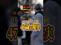 甘えてきた末路…47歳の現実【激録24時 愛媛回収編パート3】#ローン #中古車販売 #衝撃の展開 #岡山車屋 #shorts