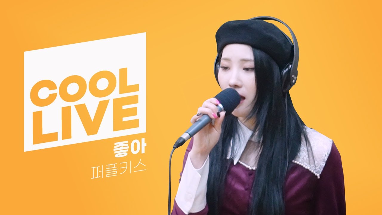 쿨룩 LIVE ▷ PURPLE KISS(퍼플키스) ‘좋아’ / [신예은의 볼륨을 높여요] l KBS 220416 방송