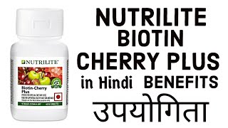 Biotin Cherry Plus in Hindi //उपयोगिता 