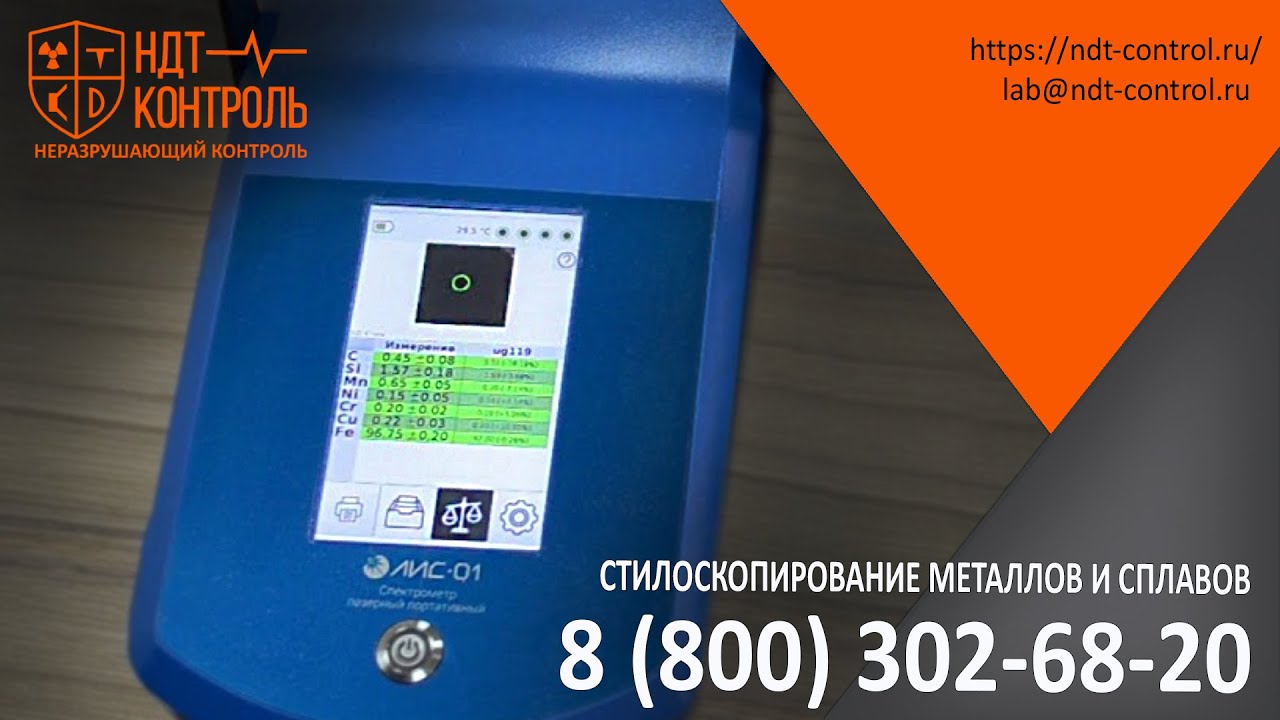 Стилоскопирование металла. - YouTube