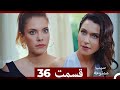 سیب ممنوعه قسمت 36 Dooble Farsi سیب ممنوعه قسمت 36 Dooble Farsi