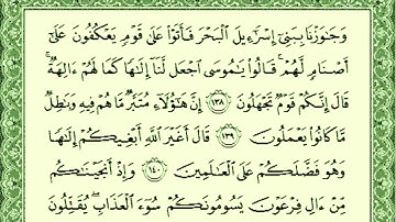 سورة الأعراف - بصوت الشيخ صلاح بوخاطر من آية 121 الى آية 159