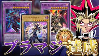 ブラックマジシャンでマスターTier1達成→タイムトラベル2012決闘【遊戯王マスターデュエル】