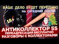 СУПЕРПОДБОРКА. РАССМЕШИЛ КОЛЛЕКТОРА. РАЗГОВОРЫ С КОЛЛЕКТОРАМИ. КОЛЛЕКТОРЫ. БАНКИ. МФО.