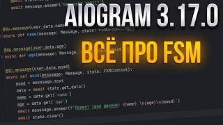картинка: ВСЁ ПРО FSM В Aiogram версии 3.17.0