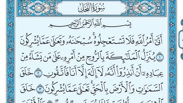 [016]سورة النحل كاملة مكتوبة للشيخ/ماهر المعيقلي قراءة واستماع 🎧⁦❤️⁩✨