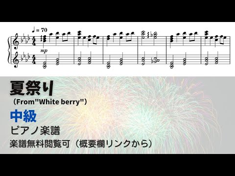 夏祭り - Whiteberry