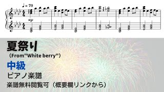 夏祭り - Whiteberry