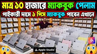 Apple Macbook🔥Price In Bangladesh 2026✅🇧🇩Apple Macbook Pro, Macbook Air, iMac🔥New Macbook Price BD