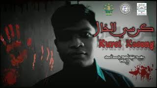Film Pendek Horor 'KURSI KOSONG' (Bahasa Arab-Subtitle Indonesia)