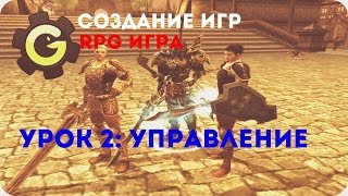Game Maker 8 - Создание RPG игры: Урок №2 - Управление Game Maker 8 - Создание RPG игры: Урок №2 - Управление