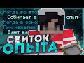 СВИТОК ОПЫТА - ИМБА? 🧊 НОВЫЙ ДОНАТЕРСКИЙ ПРЕДМЕТ 🧊 ДОНАТЕРСКИЙ ГРИФ РИЛИВОРЛД 🧊 REALLYWORLD