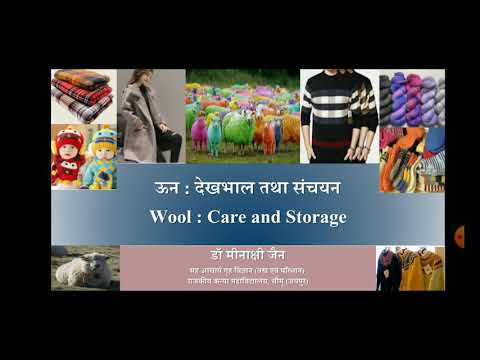 Care and Storage of Wool (Hindi) by Dr. Minakshi Jain// ऊन : देखभाल तथा संचयन