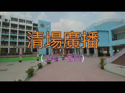 清場廣播 星期一至四 Big Voice V2