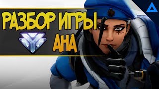 Ана 3000 рейтинга овервотч | Пусан разбор игры overwatch