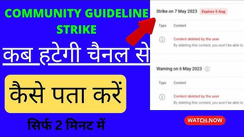 community guidelines strike kab hatega kaise pata kare ||community strike kaise check karen/strike
