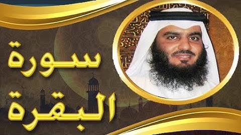 سورة البقرة كاملة -طاردة الشياطين- | أحمد العجمي | بدون إعلانات
