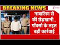 Breaking News : नाबालिग से की छेड़खानी..पॉक्सो के तहत बड़ी कार्रवाई I Shimla I ZEE News