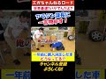 【江頭、アラジンの課長に一言物申す！(一年前購入決定したあの車どうなっての？)】＃エガちゃんねるロード　＃エガちゃんねる　＃公認切り抜き　#shorts #アラジン