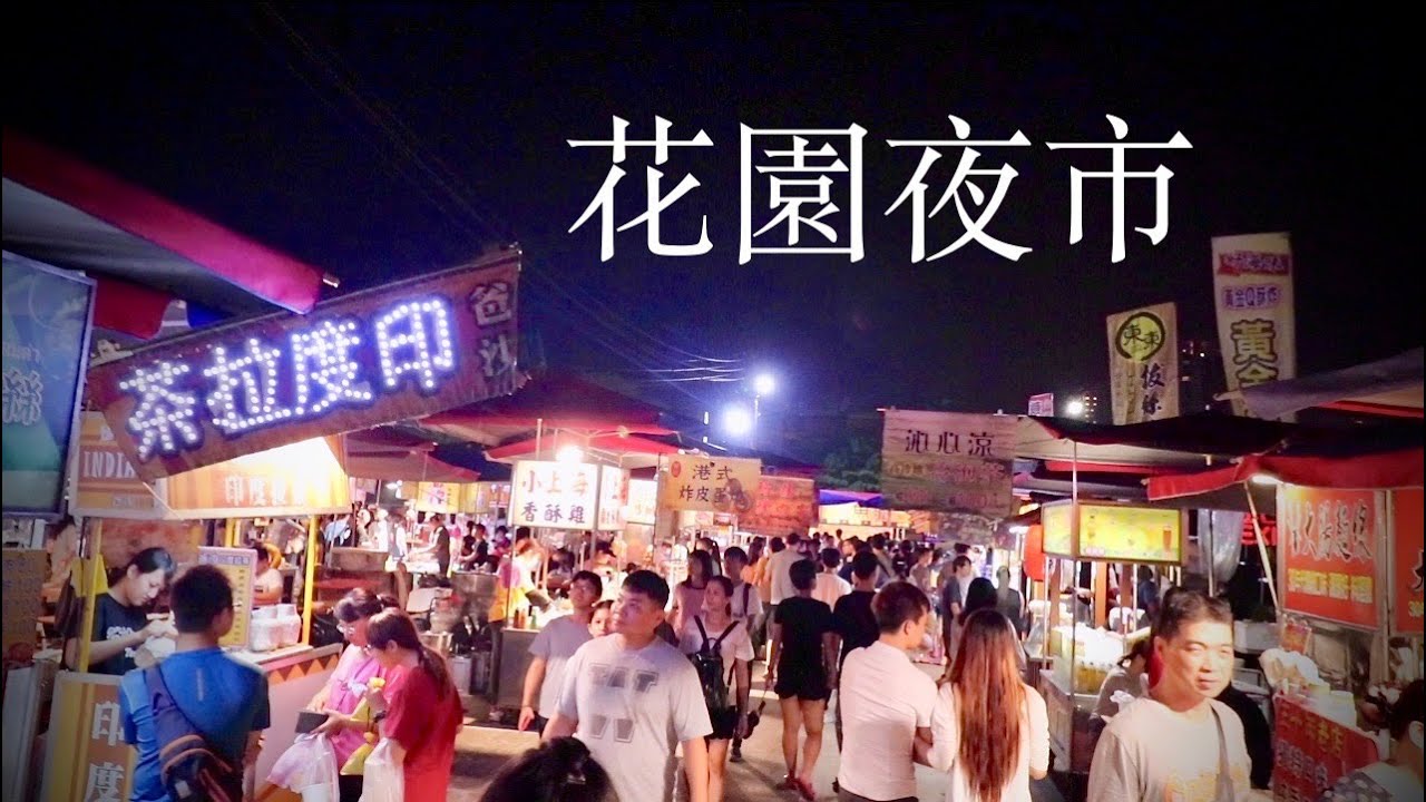 Garden Night Market North District Tainan Destimap Destinations On Map