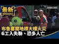 國際災害、戰爭與航空事故