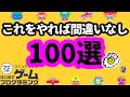 【はじめてゲームプログラミング】はじプロを持っている人必見!面白作品100選 (ID公開)【はじプロ】