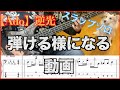 【Bass初心者さんオススメ！】逆光のスラップ部分解説&一緒に練習しましょう