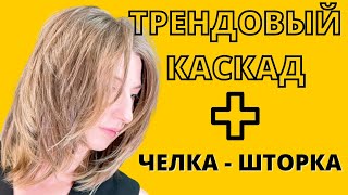видео: СЛОИСТАЯ СТРИЖКА | МАКСИМАЛЬНАЯ ТЕКСТУРА | КАСКАД | TEXTURE CUT | haircut картинка: СЛОИСТАЯ СТРИЖКА | МАКСИМАЛЬНАЯ ТЕКСТУРА | КАСКАД | TEXTURE CUT | haircut