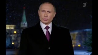 Полная Версия Новогоднего обращения Президента Российской Федерации В. В. Путина (31.12.2015)