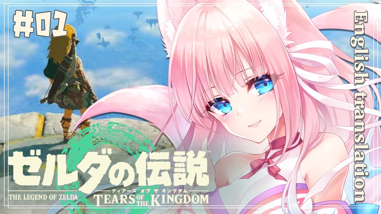 【みーちゃん】ゼルダの伝説 ティアーズ オブ ザ キングダム THE LEGEND OF ZELDA】新作ティアーズ オブ ザ キングダム ＃1 英語