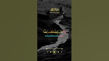إياك والظن السيئ.. آية تهز القلوب! | ﴿ إِنَّ بَعْضَ الظَّنِّ إِثْمٌ ﴾ تلاوة خاشعة مؤثرة