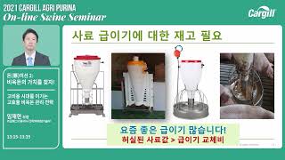제2회 온라인 양돈 세미나 &#39;돈(豚)미션2030&#39; - 고비용 시대를 이기는 고효율 비육돈 관리 전략