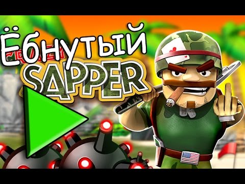 Ебнутый сапер 3Д / Crazy Sapper 3D [ iOS & Android ]