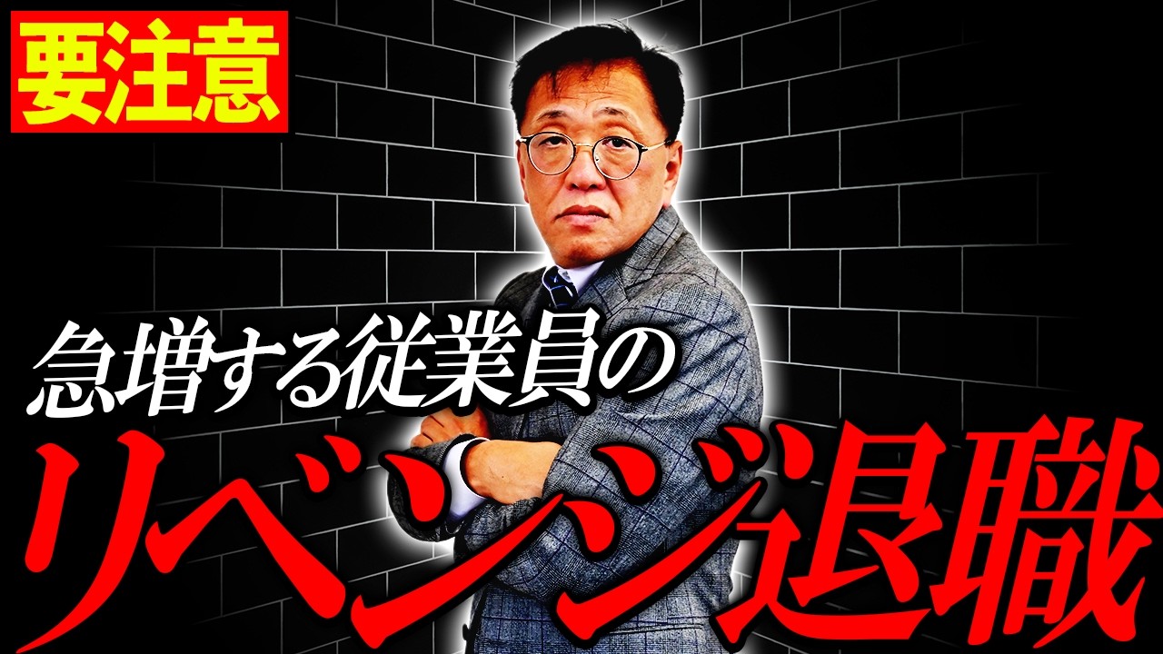 【警告】辞めた社員に会社が潰される…いま急増中の“リベンジ退職”の正体と3つの対策